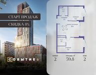 Планировка 2-комнатной квартиры, 59,8 м2