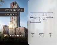 Планировка 2-комнатной квартиры, 70,8 м2