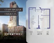 Планировка 1-комнатной квартиры, 40,9 м2