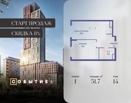 Планировка 1-комнатной квартиры, 51,7 м2