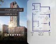 Планировка 2-комнатной квартиры, 65,3 м2