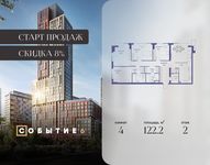 Планировка  4-комнатной квартиры, 122,2 м2