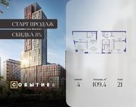 Планировка  4-комнатной квартиры, 109,4 м2