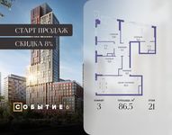 Планировка  3-комнатной квартиры, 86,5 м2