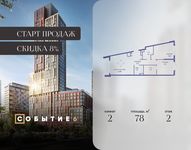 Планировка 2-комнатной квартиры, 78 м2