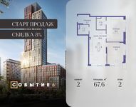 Планировка 2-комнатной квартиры, 67,6 м2