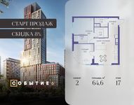 Планировка 2-комнатной квартиры, 64,6 м2