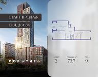 Планировка 2-комнатной квартиры, 73,7 м2