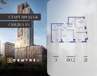 Планировка  3-комнатной квартиры, 80,2 м2