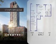 Планировка  3-комнатной квартиры, 109,7 м2