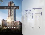 Планировка  3-комнатной квартиры, 99 м2