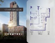 Планировка  3-комнатной квартиры, 99,1 м2