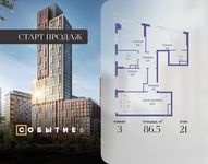 Планировка  3-комнатной квартиры, 86,5 м2