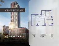 Планировка  3-комнатной квартиры, 80,2 м2