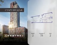 Планировка  2-комнатной квартиры, 78 м2