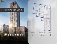 Планировка  3-комнатной квартиры, 108,3 м2