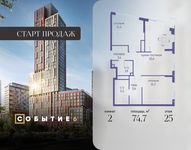 Планировка  2-комнатной квартиры, 74,7 м2