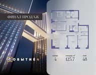 Планировка  4-комнатной квартиры, 125,7 м2