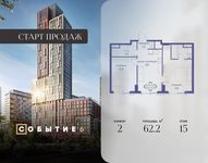 Планировка  2-комнатной квартиры, 62,2 м2