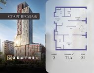 Планировка  2-комнатной квартиры, 71,4 м2