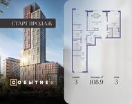 Планировка 3-комнатной квартиры, 108,9 м2