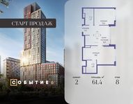 Планировка  2-комнатной квартиры, 61,4 м2
