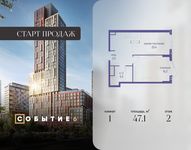 Планировка 1-комнатной квартиры, 47,1 м2