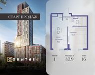 Планировка 1-комнатной квартиры, 40,9 м2