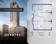 Планировка  2-комнатной квартиры, 72,2 м2