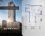 Планировка  2-комнатной квартиры, 67,6 м2