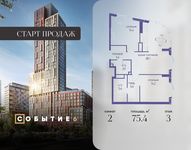 Планировка  2-комнатной квартиры, 75,4 м2