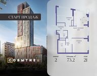 Планировка  2-комнатной квартиры, 73,2 м2