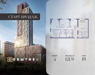 Планировка  4-комнатной квартиры, 121,9 м2