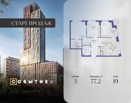 Планировка  3-комнатной квартиры, 77,2 м2