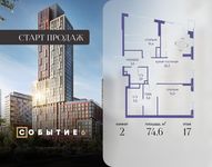 Планировка  2-комнатной квартиры, 74,6 м2
