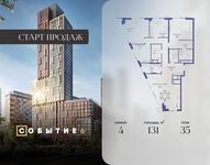 Планировка  4-комнатной квартиры, 131 м2
