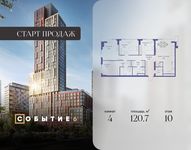 Планировка  4-комнатной квартиры, 120,7 м2