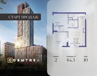 Планировка  2-комнатной квартиры, 64,3 м2