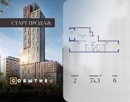 Планировка  2-комнатной квартиры, 74,3 м2