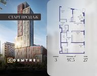 Планировка  3-комнатной квартиры, 97,5 м2