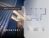 Планировка 3-комнатной квартиры, 102,1 м2