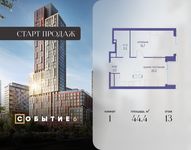 Планировка  1-комнатной квартиры, 44,4 м2