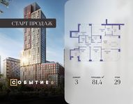 Планировка  3-комнатной квартиры, 81,4 м2