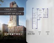 Планировка  3-комнатной квартиры, 108,9 м2