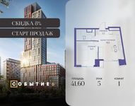 Планировка  1-комнатной квартиры, 41,6 м2