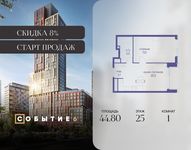 Планировка  1-комнатной квартиры, 44,8 м2