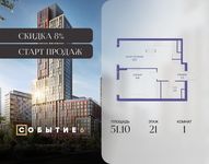 Планировка  1-комнатной квартиры, 51,1 м2