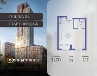 Планировка квартиры студии, 31,7 м2