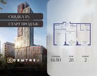 Планировка  2-комнатной квартиры, 61,8 м2