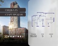 Планировка  3-комнатной квартиры, 99 м2